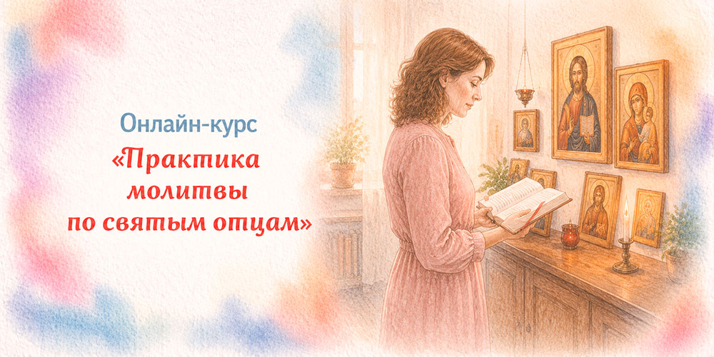 как правильно молиться